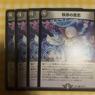 秩序の意志　4枚