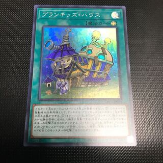 プランキッズ・ハウス スーパーレア