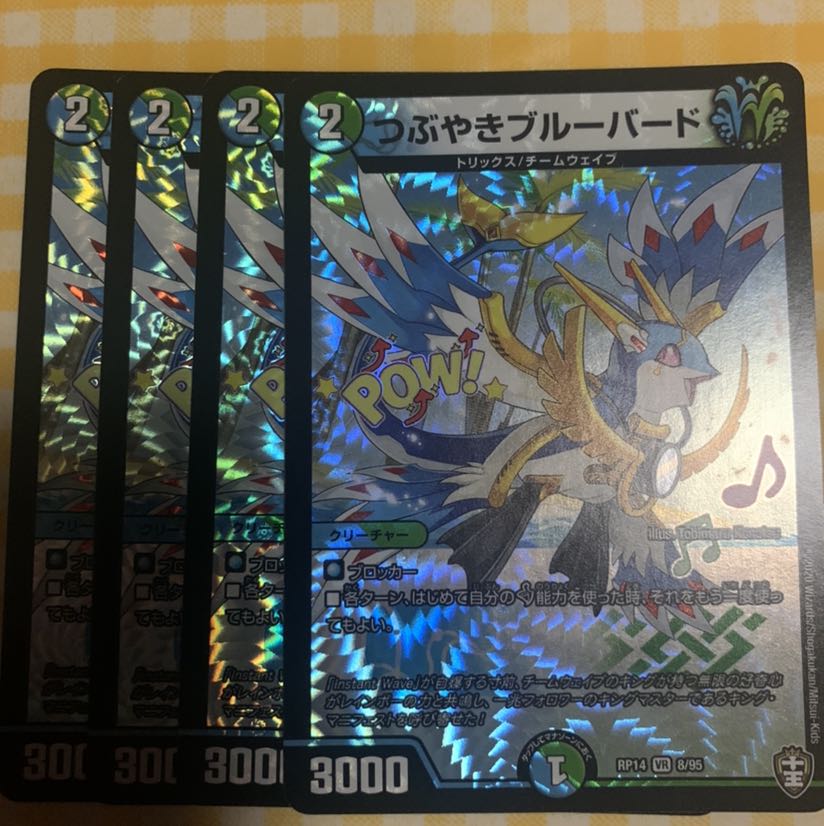 つぶやきブルーバード　4枚