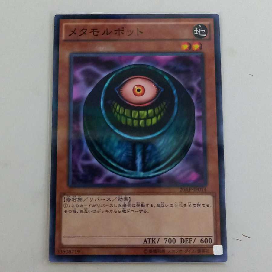 メタモルポット パラレル ノーマル