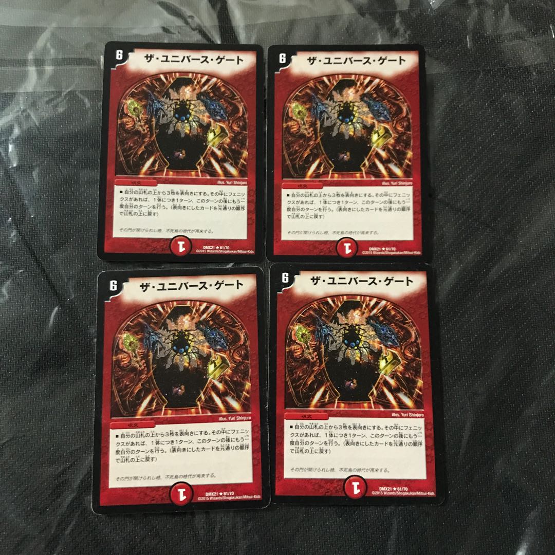 デュエルマスターズ　ザ・ユニバース・ゲート　4枚セット