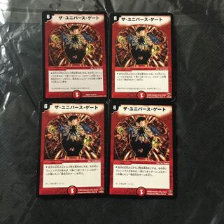 デュエルマスターズ　ザ・ユニバース・ゲート　4枚セット