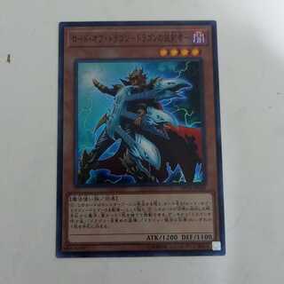 ロード・オブ・ドラゴン-ドラゴンの統制者- スーパーレア