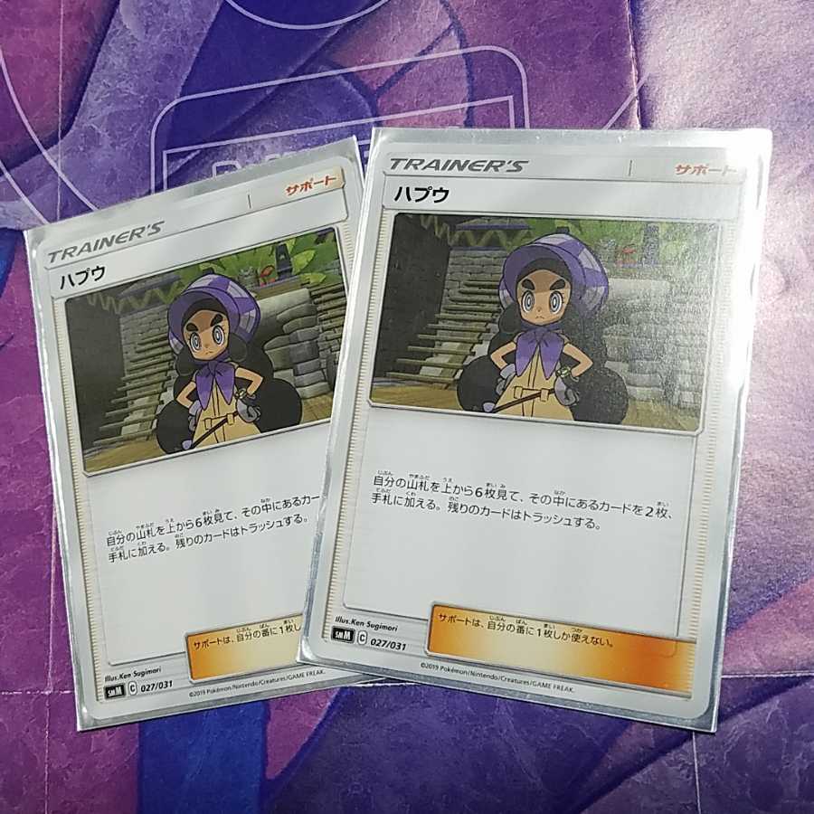 ハプウ2枚セット