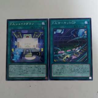 F.A.　デッキパーツ　