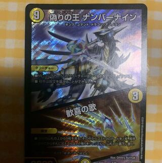 偽りの王 ナンバーナイン｜歓喜の歌