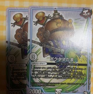 ポクタマたま　2枚