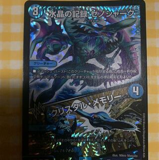 水晶の記録 ゼノシャーク｜クリスタル・メモリー