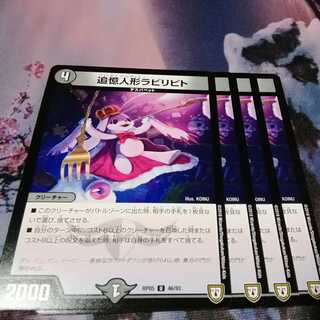 追憶人形ラビリピト　４枚