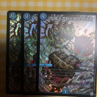 知識と流転と時空の決断