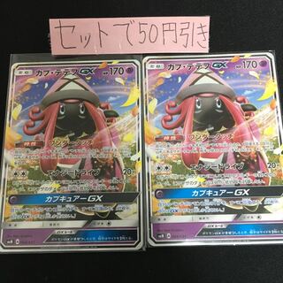 カプテテフGX 2枚