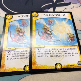 ヘブンズ・フォース2枚