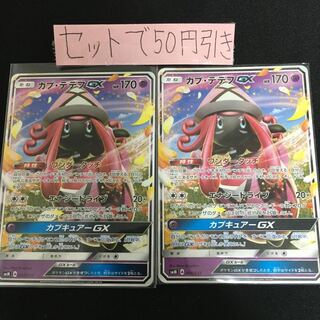 カプテテフGX 2枚