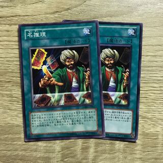 名推理 ノーマル