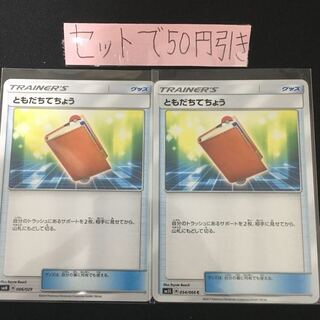 ともだちてちょう 2枚