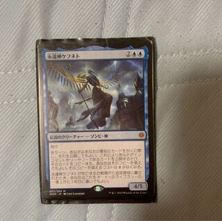 MTG 永遠神ケフネト