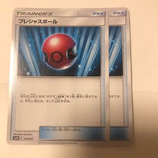 プレシャスボール 2枚セット