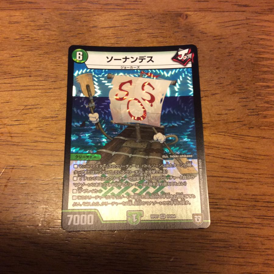 ソーナンデス最安値!