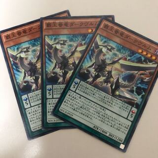 覇王眷竜ダークヴルム ノーマル