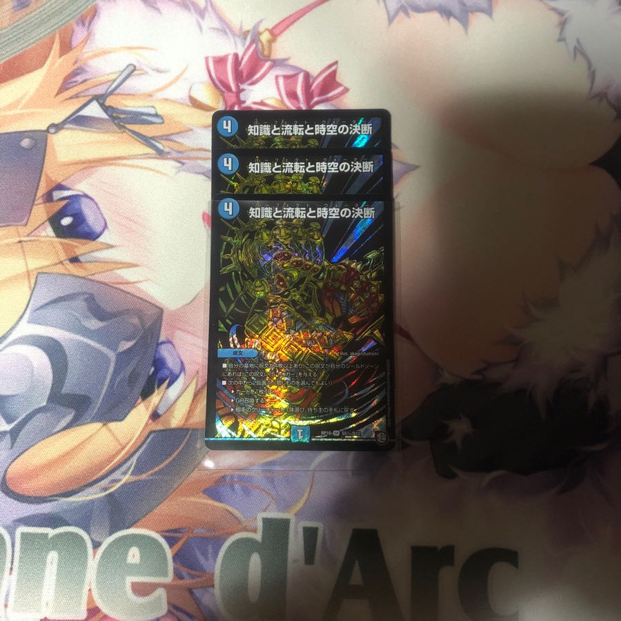 知識と流転と時空の決断