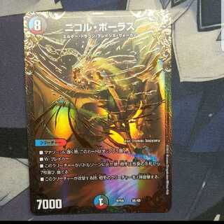 ニコルボーラス　UGC 1枚