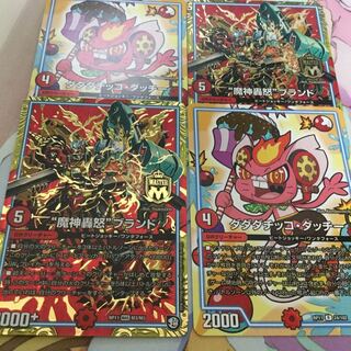 魔神轟怒ブランド ダダダチッコ・ダッチー 二枚セット