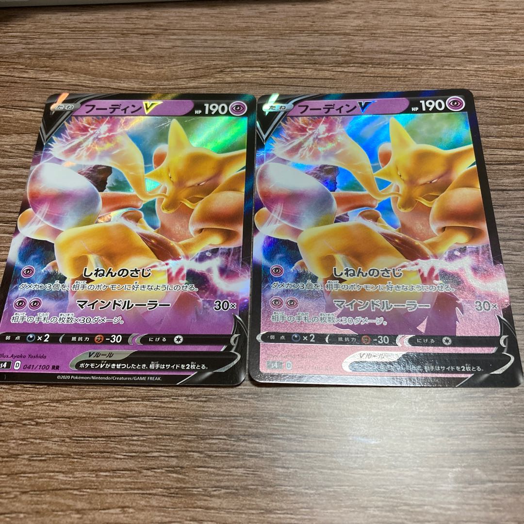 フーディンV 2枚セット