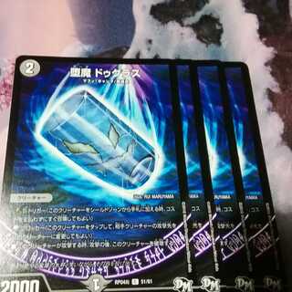 堕魔　ドゥグラス　４枚 1枚