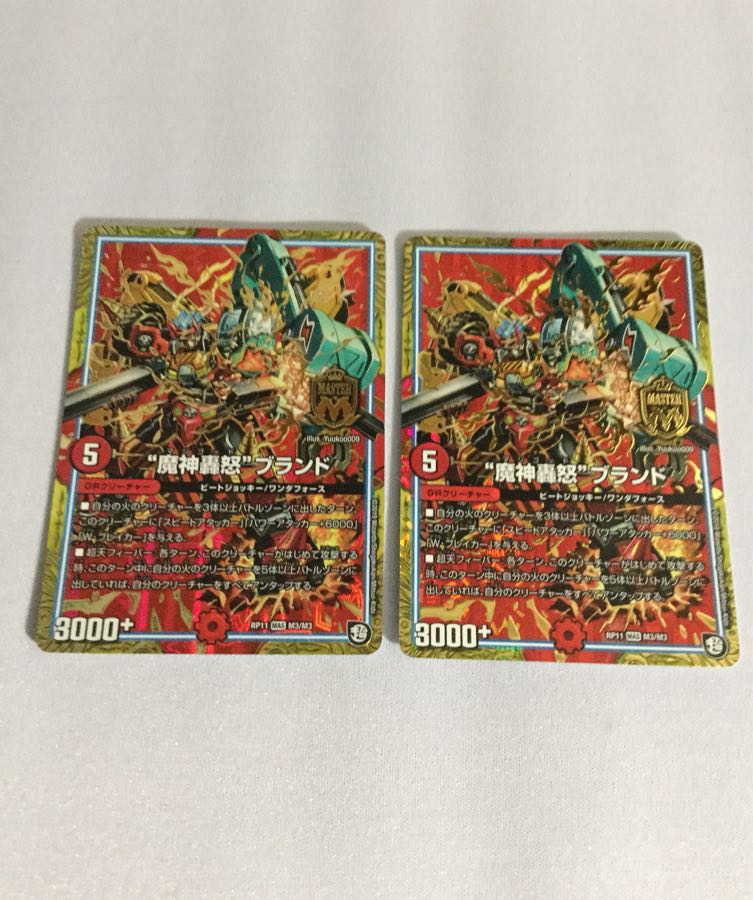 魔神轟怒ブランド 2枚 マジゴッド