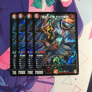 「是空」の鬼 ゲドウ権現