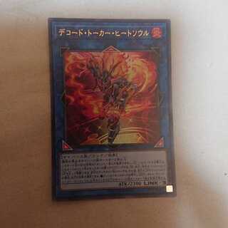 デコード・トーカー・ヒートソウル