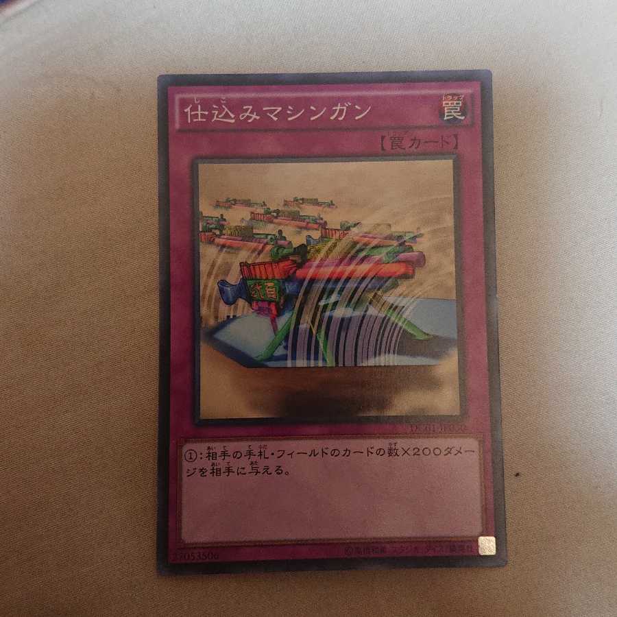 仕込みマシンガン