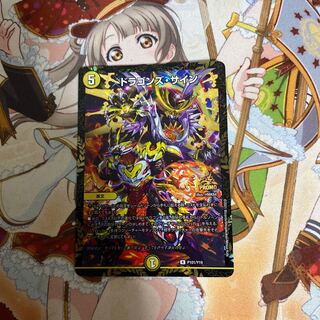 ドラゴンズ・サイン プロモ リモート ドラゴンズサイン(PR)(P101/Y19) | プロモ | ドラゴンスター