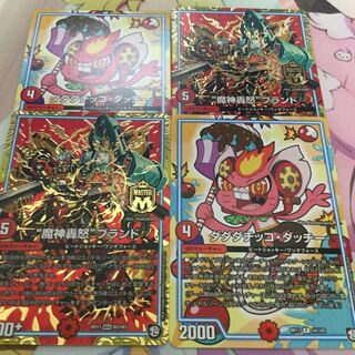 魔神轟怒ブランド ダダダチッコ・ダッチー 二枚セット