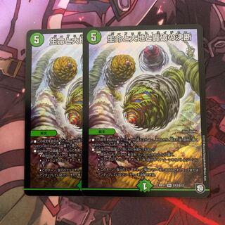 生命と大地と轟破の決断