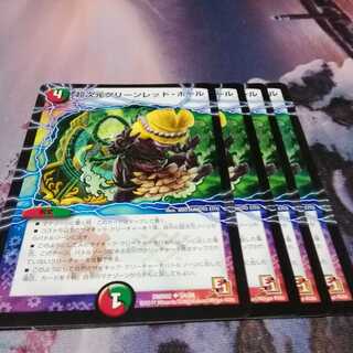 超次元グリーンレッドホール　４枚