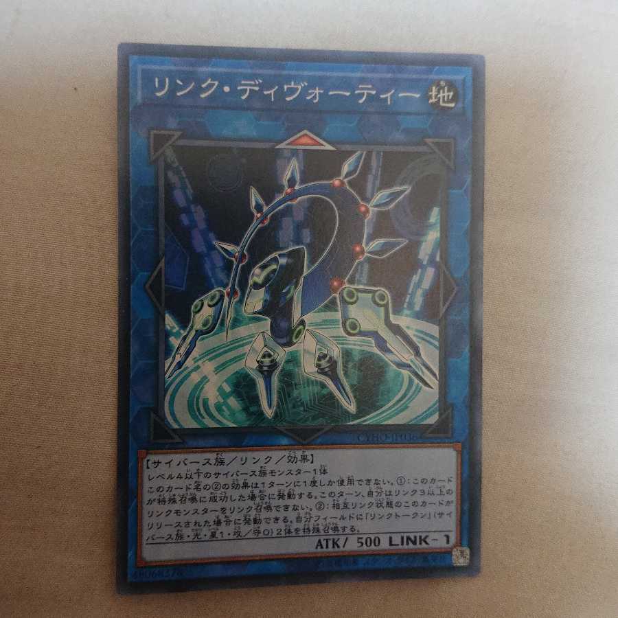 リンク・ディヴォーティー