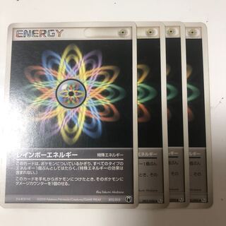 レインボーエネルギー 4枚セットです。