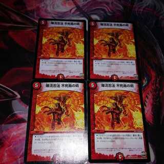 爆流忍法　不死鳥の術　4枚セット