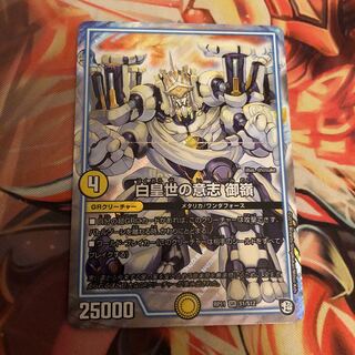 最安値 白皇世の意志 御嶺 1枚 はくおうぜのいしみれい