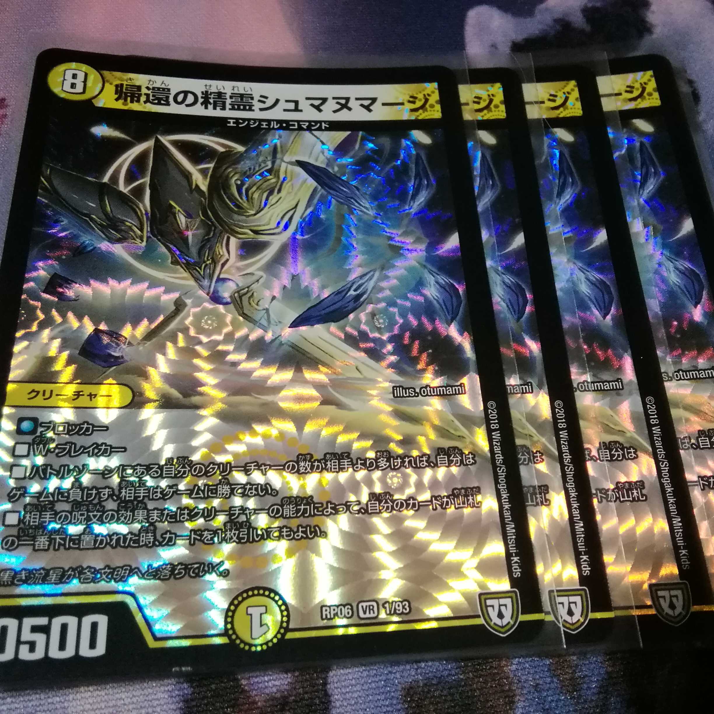 帰還の精霊シュマヌマーシ　三枚 1枚