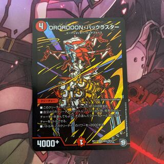 DROROOONバックラスター シク