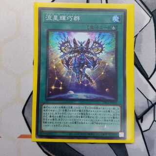 流星輝巧群　メテオドライトロン