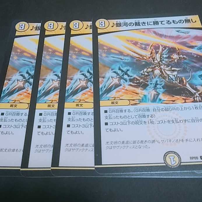 銀河の裁きに勝てるもの無し 1枚