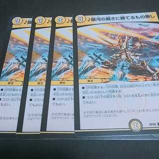 銀河の裁きに勝てるもの無し 1枚