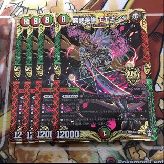 勝熱英雄 モモキング　4枚セット
