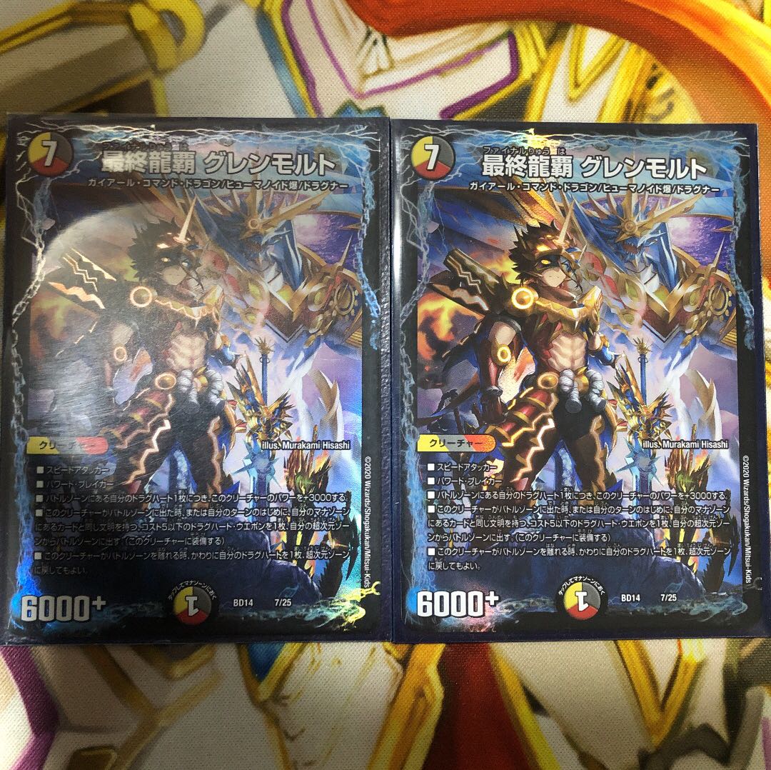 最終龍覇 グレンモルト2枚セット