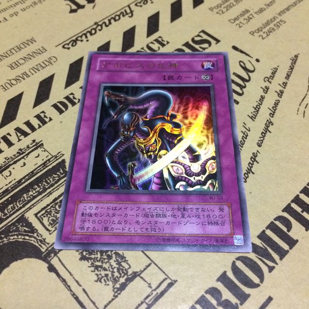 アポピスの化神【UR】