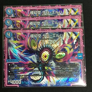 ザハエルハ3枚 3枚