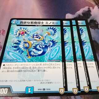 貪欲な若魔導士　ミノミー　４枚 1枚